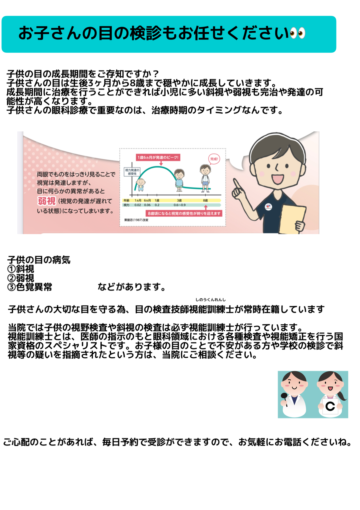 斜視弱視
